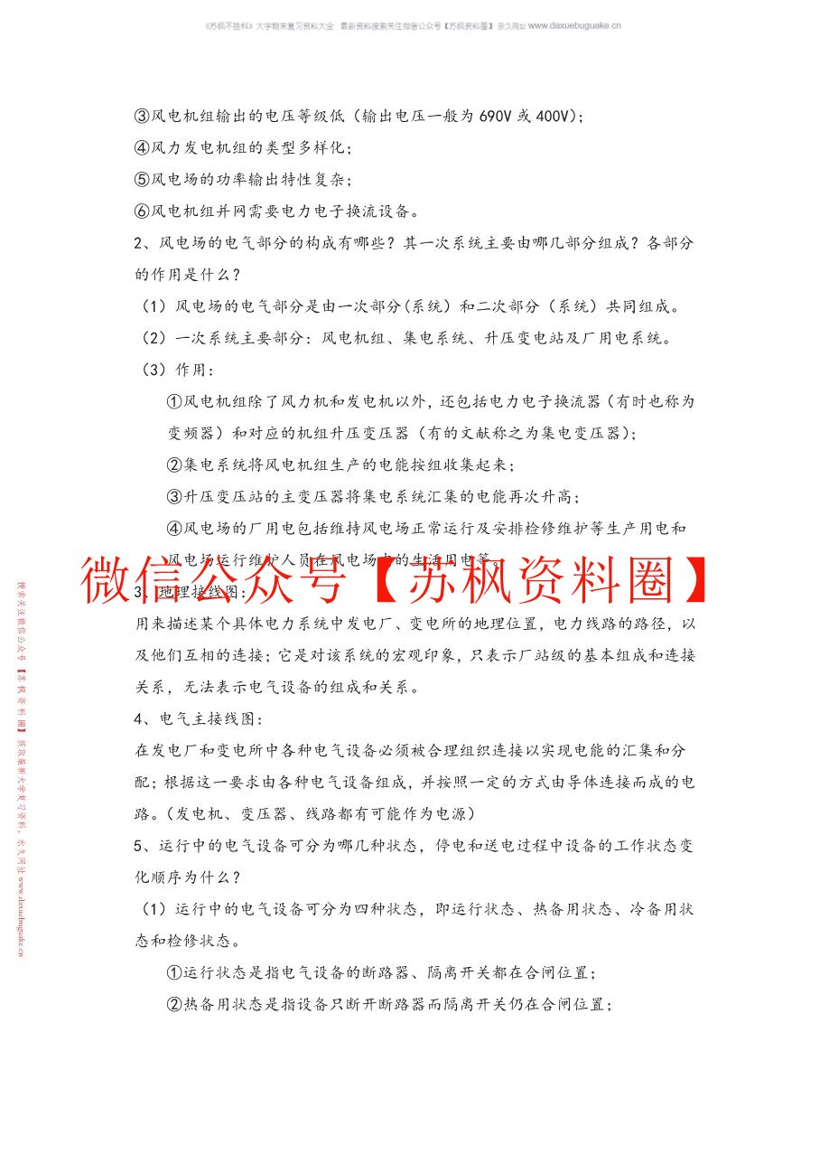 风电原理与应用技术